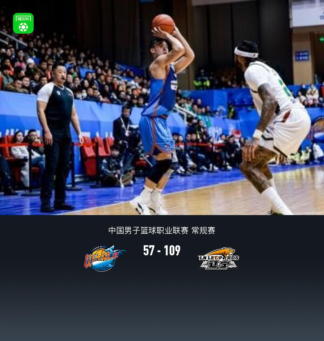 华体会直播公司-辽宁109-57轻取四川，莫兰德14+10+5，段睿骐15分